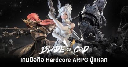 Blade of God X main Feature