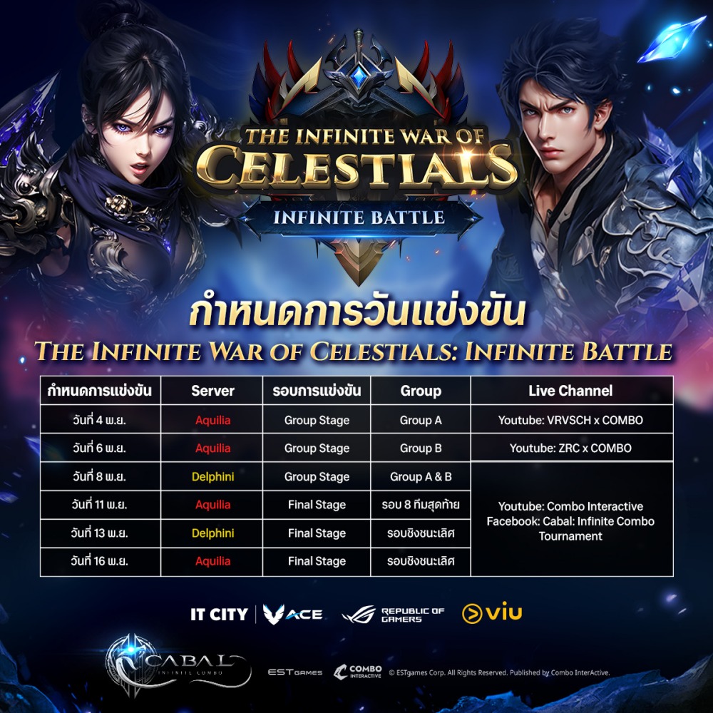 ROG ร่วมกับ Cabal เปิดศึกเกมทัวร์นาเมนต์ “The Infinite War of Celestials” Season 1 3 ROG ร่วมกับ Cabal เปิดศึกเกมทัวร์นาเมนต์ “The Infinite War of Celestials” Season 1