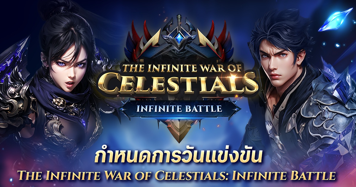 ROG ร่วมกับ Cabal เปิดศึกเกมทัวร์นาเมนต์ “The Infinite War of Celestials” Season 1 1 ROG ร่วมกับ Cabal เปิดศึกเกมทัวร์นาเมนต์ “The Infinite War of Celestials” Season 1