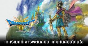 Dragon Quest III HD-2D Remake Review