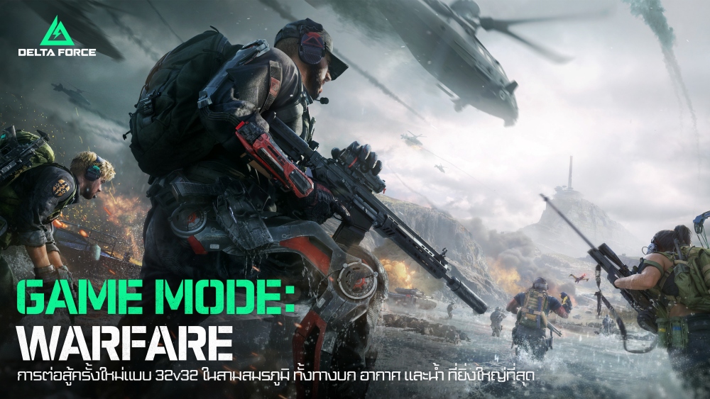 Delta Force เกม FPS สุดมันส์ในสมรภูมิสุดร้อนแรง เปิดดาวน์โหลดล่วงหน้าบน PC แล้ว 2 Delta Force เกม FPS สุดมันส์ในสมรภูมิสุดร้อนแรง เปิดดาวน์โหลดล่วงหน้าบน PC แล้ว