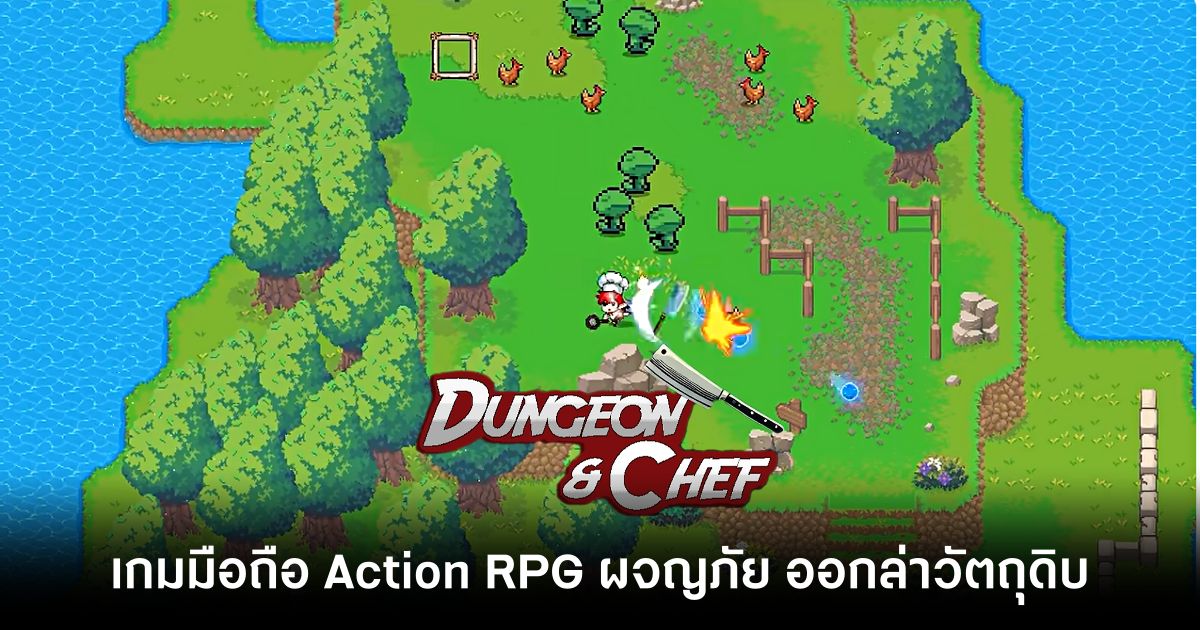 Dungeon&Chef เกมมือถือ Action RPG ผจญภัยแนวตั้ง เปิดให้บริการบนสโตร์ไทยแล้ว 1 Dungeon and Chef main Feature