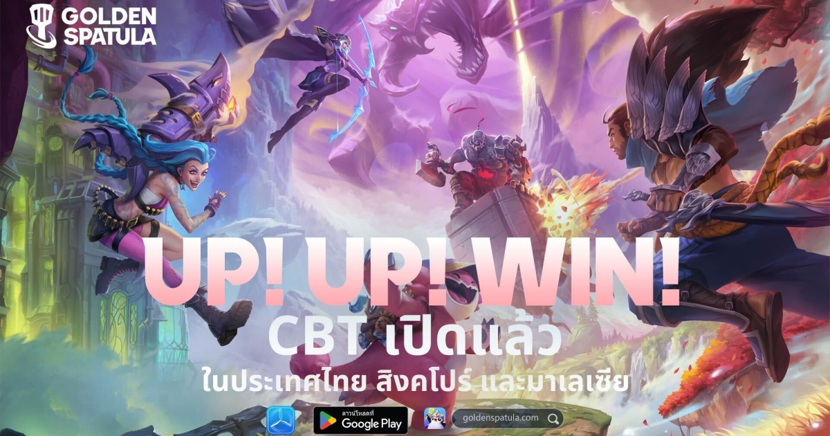 Golden Spatula เปิดให้ทดสอบ Closed Beta Test (CBT) ในไทย มาเลเซีย และสิงคโปร์ 1 Golden Spatula เปิดให้ทดสอบ Closed Beta Test (CBT) ในไทย มาเลเซีย และสิงคโปร์
