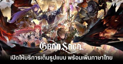 Gran Saga Global main Feature