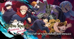 Jujutsu Kaisen Phantom Parade main Feature