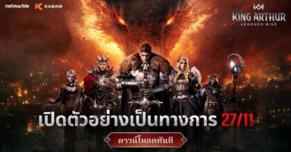 King Arthur: Legends Rise เกม RPG ทีมกลยุทธ์ของเน็ตมาร์เบิ้ลใหม่เปิดให้บริการบนพีซีและมือถือทั่วโลกแล้ววันนี้ !