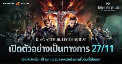 King Arthur: Legends Rise เตรียมเปิดให้บริการ 27 พ.ย. นี้!