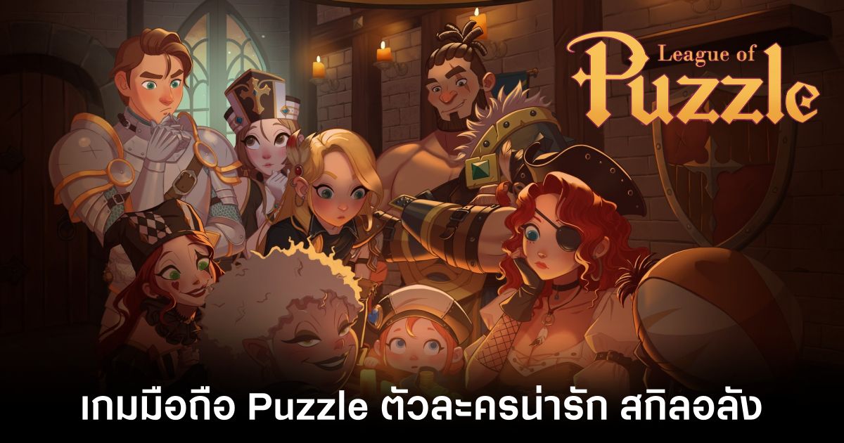 League of Puzzle main Feature