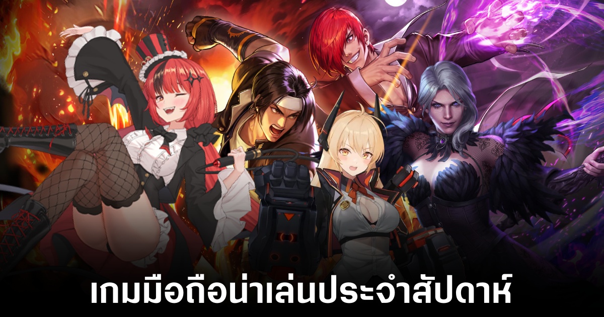 เกมมือถือน่าเล่นประจำสัปดาห์นี้ (29 พฤศจิกายน 2567) 1 Mobile games