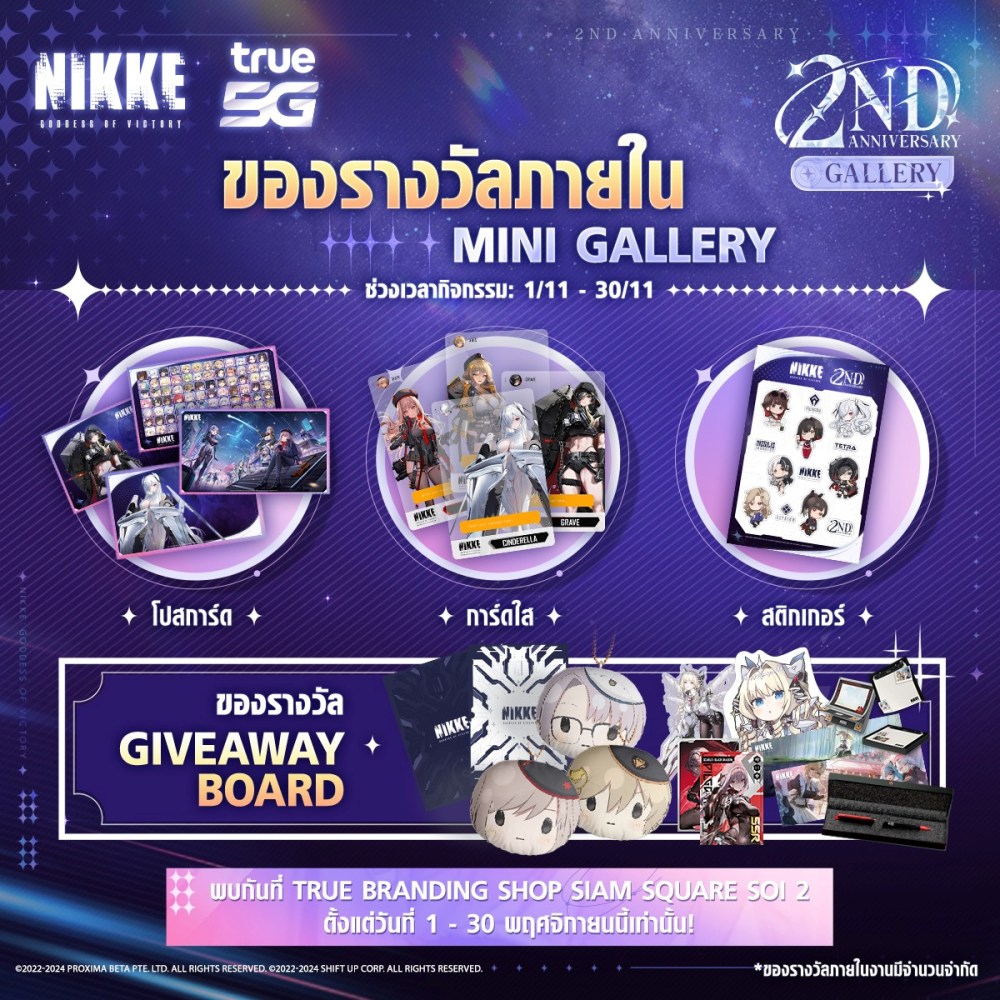 NIKKE ร่วมกับ True5G ฉลอง 2 ปีสุดยิ่งใหญ่! ชม MINI GALLERY ฟรีตลอด 1 เดือน