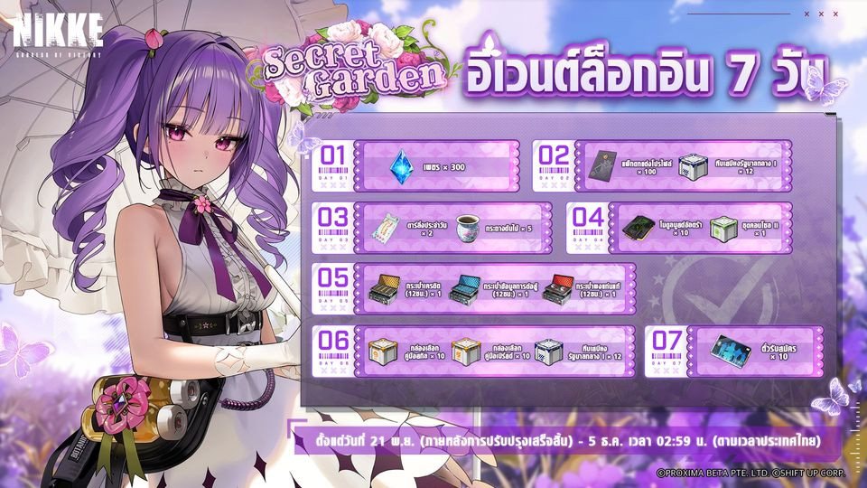NIKKE เปิดตัว SSR ฟลอร่า มาพร้อมกับเนื้อเรื่องสุดดราม่า ใน SECRET GARDEN 6 NIKKE เปิดตัว SSR ฟลอร่า มาพร้อมกับเนื้อเรื่องสุดดราม่า ใน SECRET GARDEN