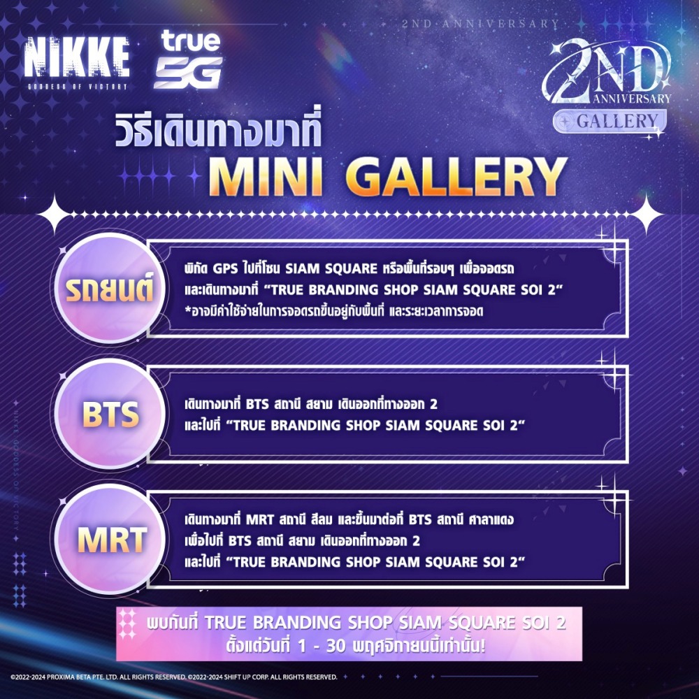 NIKKE ร่วมกับ True5G ฉลอง 2 ปีสุดยิ่งใหญ่! ชม MINI GALLERY ฟรีตลอด 1 เดือน