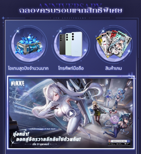 NIKKE ร่วมกับ True5G ฉลอง 2 ปีสุดยิ่งใหญ่! ชม MINI GALLERY ฟรีตลอด 1 เดือน