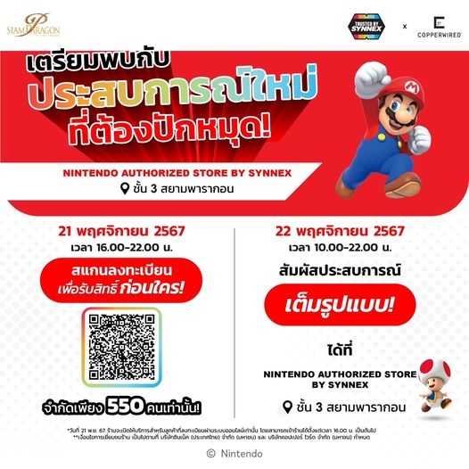 เตรียมตัวให้พร้อมกับประสบการณ์สุดพิเศษที่ Nintendo Authorized Store by Synnex 3 เตรียมตัวให้พร้อมกับประสบการณ์สุดพิเศษที่ Nintendo Authorized Store by Synnex