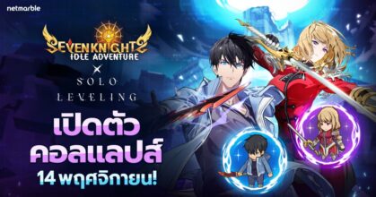Seven Knights Idle Adventure มอบอัปเดตคอลแลปส์สุดปังร่วมกับแอนิเมชัน Solo Leveling!