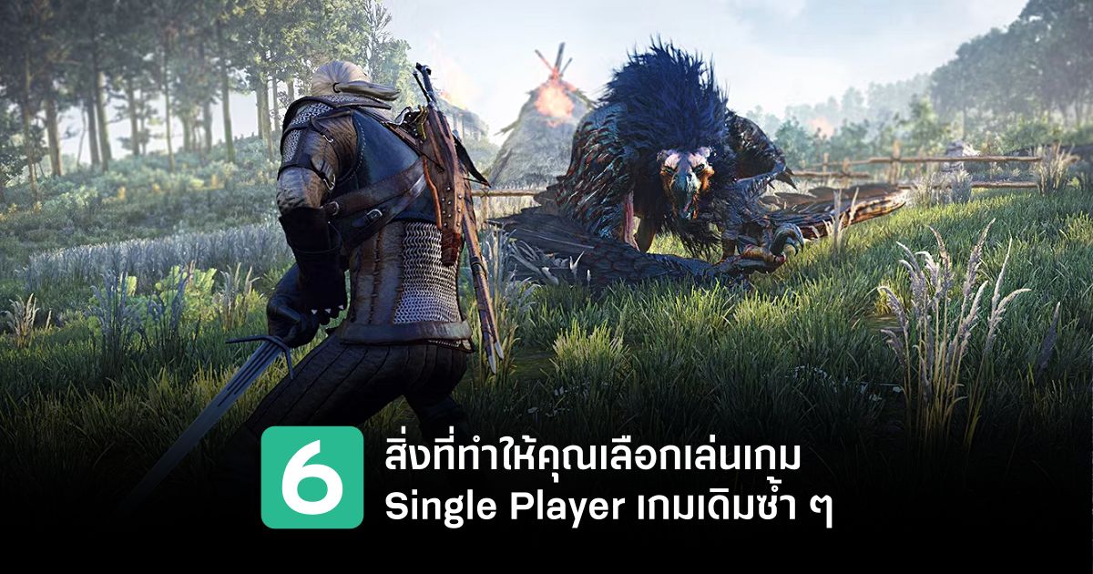 6 สิ่งที่ทำให้คุณเลือกเล่นเกม Single Player เกมเดิมซ้ำ ๆ 1 Single Player Scoop Feature