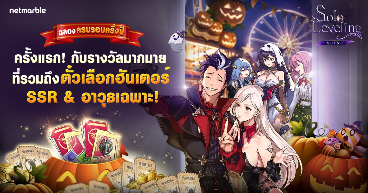 Solo Leveling: ARISE ฉลองครบรอบครึ่งปี 1 Solo Leveling: ARISE ฉลองครบรอบครึ่งปี