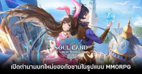 Soul Land New World Review Feature