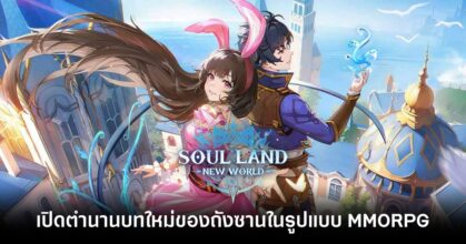 Soul Land New World Review Feature