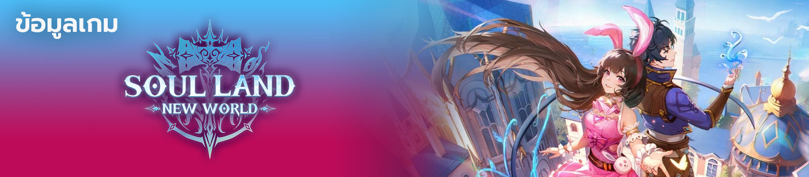 Soul Land: New World
