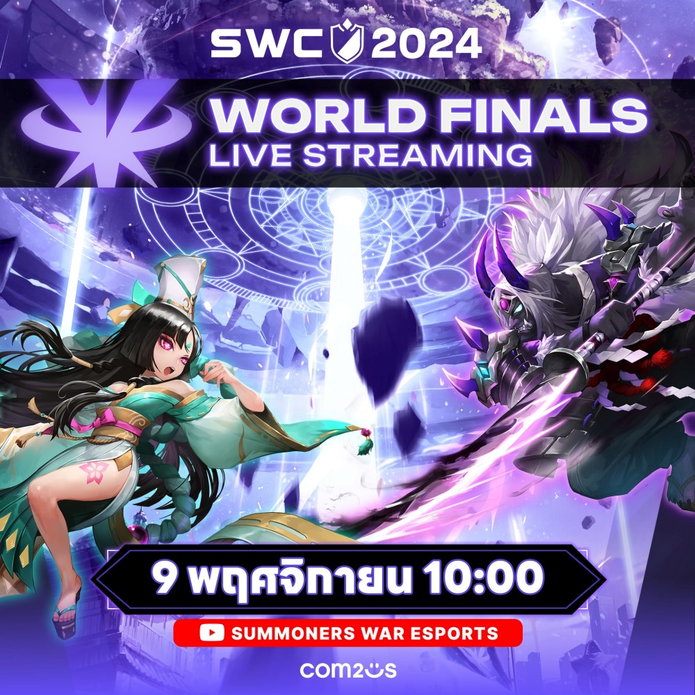 Summoners War ทุ่มทุน! จัดงานแข่งขัน SWC2024 รอบ World Finals สุดยิ่งใหญ่ 4 Summoners War ทุ่มทุน! จัดงานแข่งขัน SWC2024 รอบ World Finals สุดยิ่งใหญ่