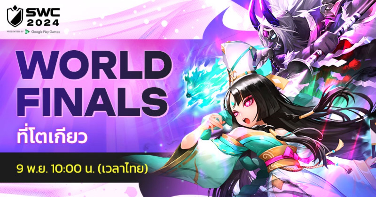 Summoners War ทุ่มทุน! จัดงานแข่งขัน SWC2024 รอบ World Finals สุดยิ่งใหญ่ 1 Summoners War ทุ่มทุน! จัดงานแข่งขัน SWC2024 รอบ World Finals สุดยิ่งใหญ่