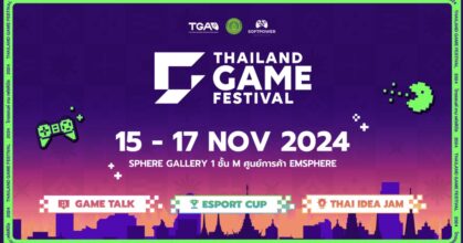 สมาคมอุตสาหกรรมซอฟต์แวร์เกมไทย เตรียมจัดมหกรรม ‘Thailand Game Festival’