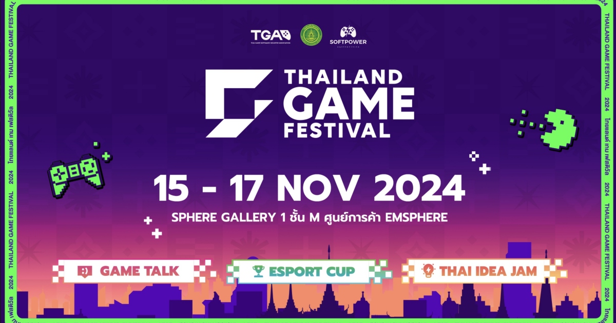สมาคมอุตสาหกรรมซอฟต์แวร์เกมไทย เตรียมจัดมหกรรม ‘Thailand Game Festival’ 1 สมาคมอุตสาหกรรมซอฟต์แวร์เกมไทย เตรียมจัดมหกรรม ‘Thailand Game Festival’