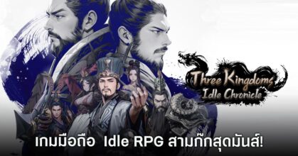 Three Kingdoms: Idle Chronicle