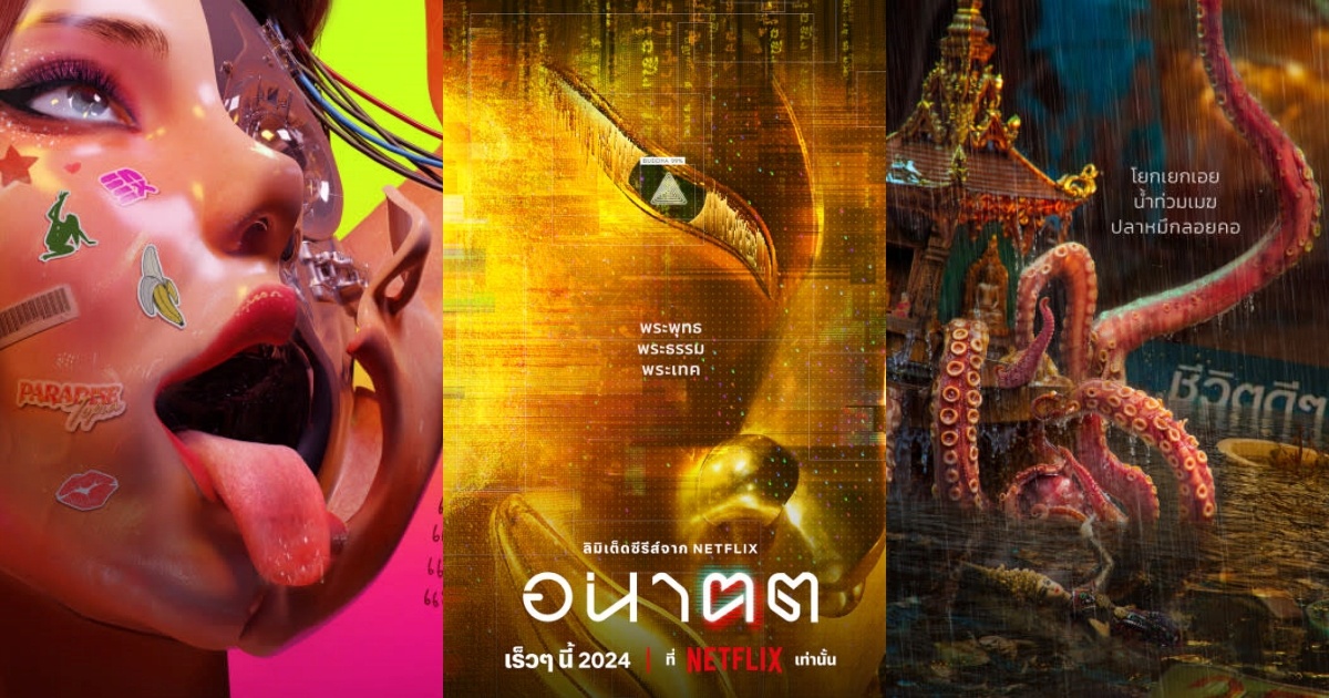 ‘อนาฅต’ ใกล้อุบัติขึ้นแล้ว! เตรียมรับปรากฏการณ์ ‘เทคฯ’ DISRUPT ไทย 4 ธันวาคมนี้ 