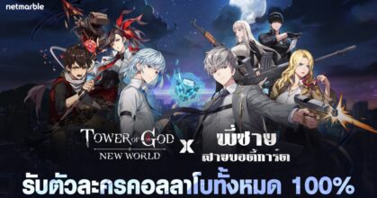 Tower of God: New World จับมือร่วมทีมกับ ‘พี่ชายสายบอดี้การ์ด’ จาก WEBTOON