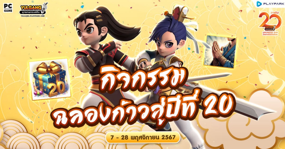 Yulgang PC : Unlimited Fun มิตรภาพไม่มีวันสิ้นสุด 3 Yulgang PC : Unlimited Fun มิตรภาพไม่มีวันสิ้นสุด