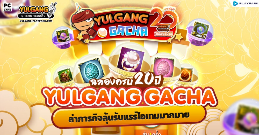 Yulgang PC : Unlimited Fun มิตรภาพไม่มีวันสิ้นสุด 5 Yulgang PC : Unlimited Fun มิตรภาพไม่มีวันสิ้นสุด