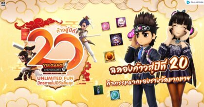 Yulgang PC : Unlimited Fun มิตรภาพไม่มีวันสิ้นสุด