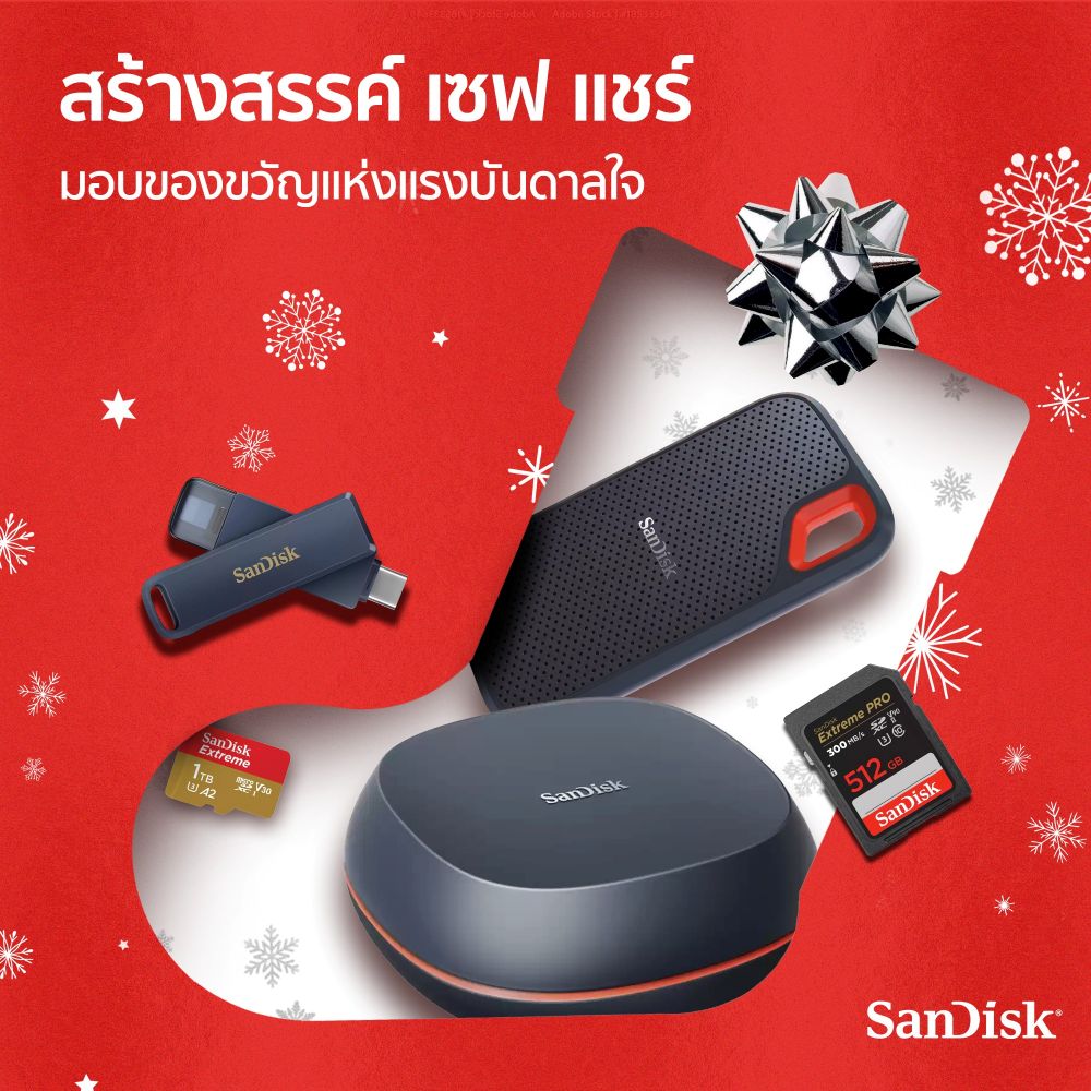 Western digital เปิดลิสต์สตอเรจประสิทธิภาพสูง ของขวัญสายเทคสุดจึ้ง…ส่งต่อให้คนพิเศษในลิสต์คุณ 2 Western digital เปิดลิสต์สตอเรจประสิทธิภาพสูง ของขวัญสายเทคสุดจึ้ง…ส่งต่อให้คนพิเศษในลิสต์คุณ