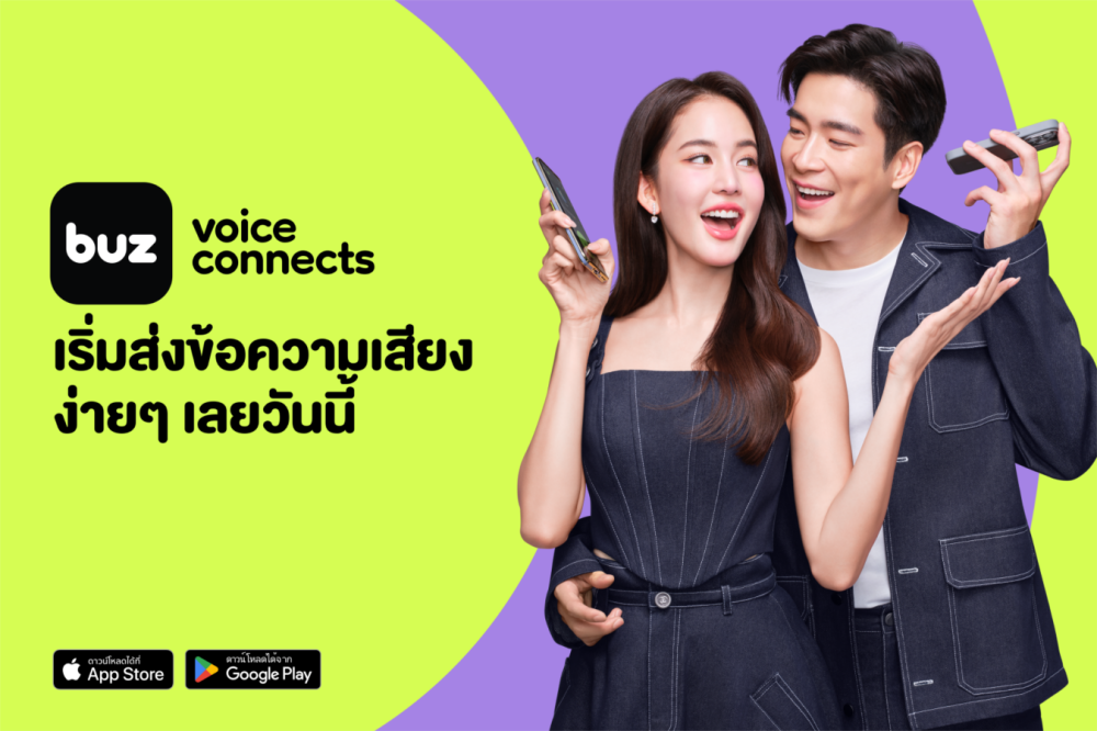 buz เชื่อมต่อผู้คนด้วยพลังแห่งเสียง เปิดตัวแอปฯ ส่งข้อความเสียง 2 buz เชื่อมต่อผู้คนด้วยพลังแห่งเสียง เปิดตัวแอปฯ ส่งข้อความเสียง