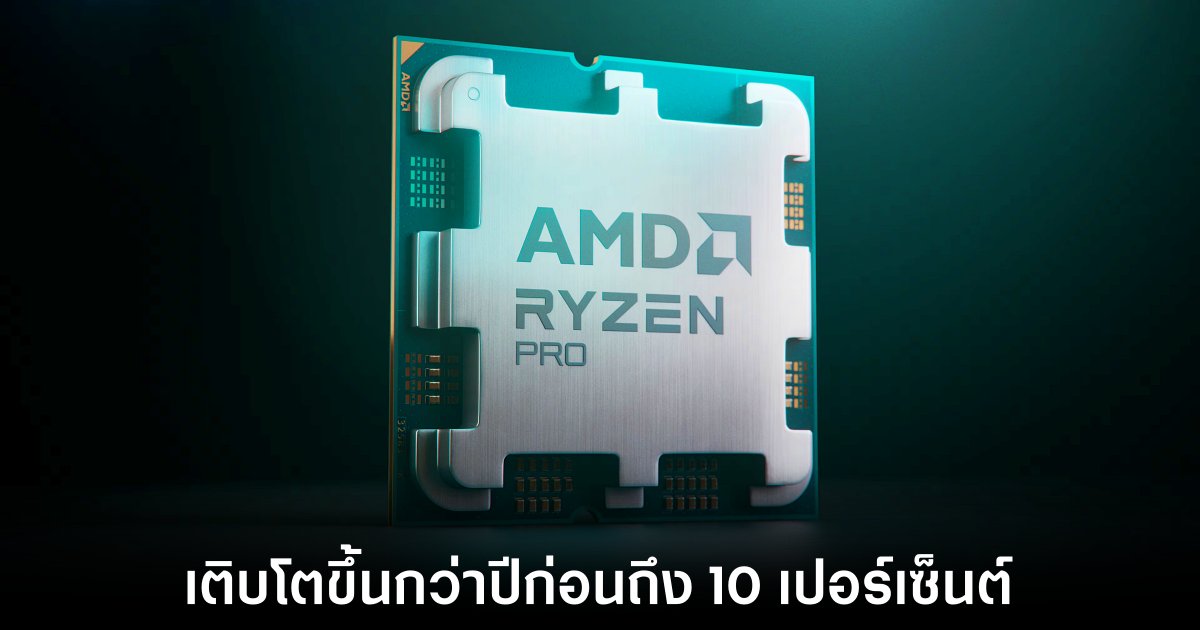 AMD ยึดส่วนแบ่งตลาดซีพียูจาก Intel เพิ่มขึ้น 1 ama-yoy-increase