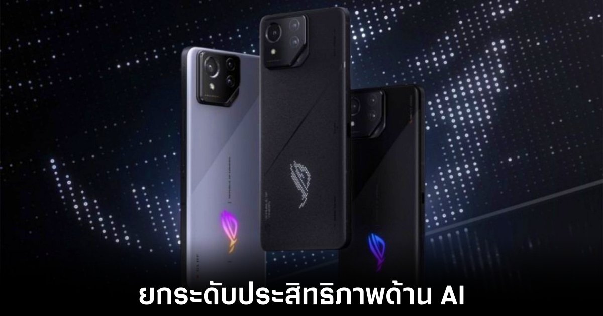 ASUS ROG Phone 9 มาพร้อมประสิทธิภาพการทำงานด้าน AI ที่ดีขึ้น 1 asus-rog-phone-9-ai-performance