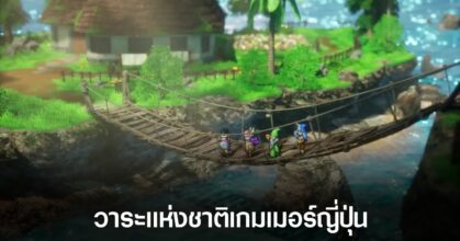 คลินิกในญี่ปุ่นประกาศปิดร้านเพื่อเล่น Dragon Quest III HD-2D Remake