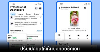 facebook-change-view-result