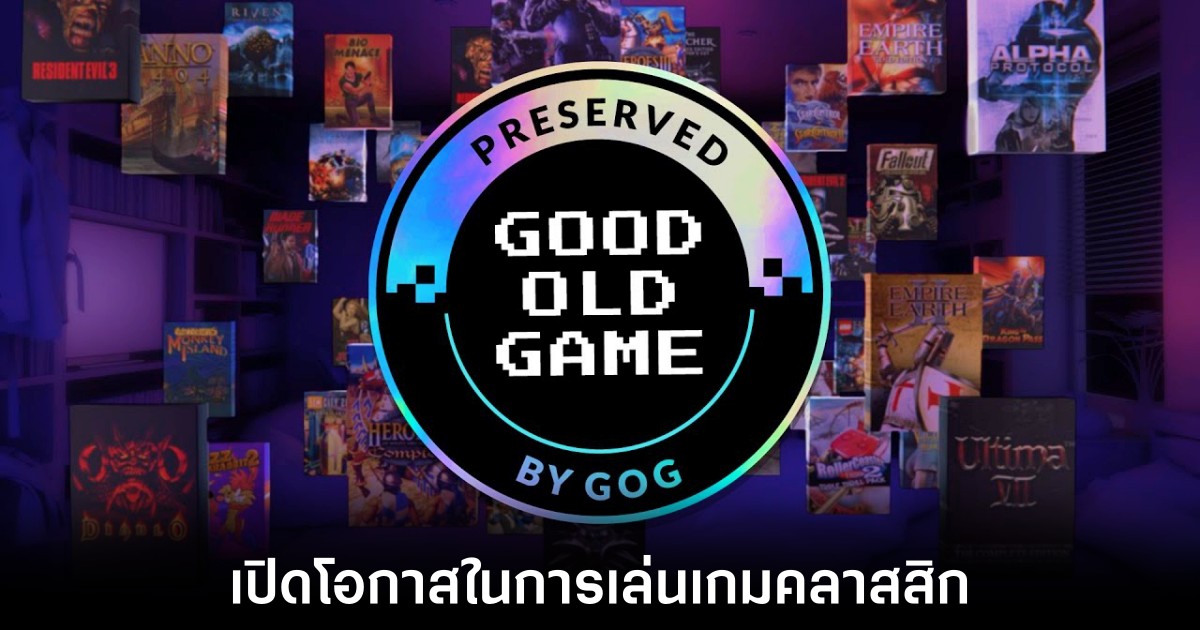 GOG เปิดตัว Preservation Program ยกระดับการเล่นเกมคลาสสิกในยุคใหม่ 1 gog-preservation-program