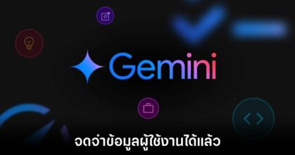 google-gemini-remember-features