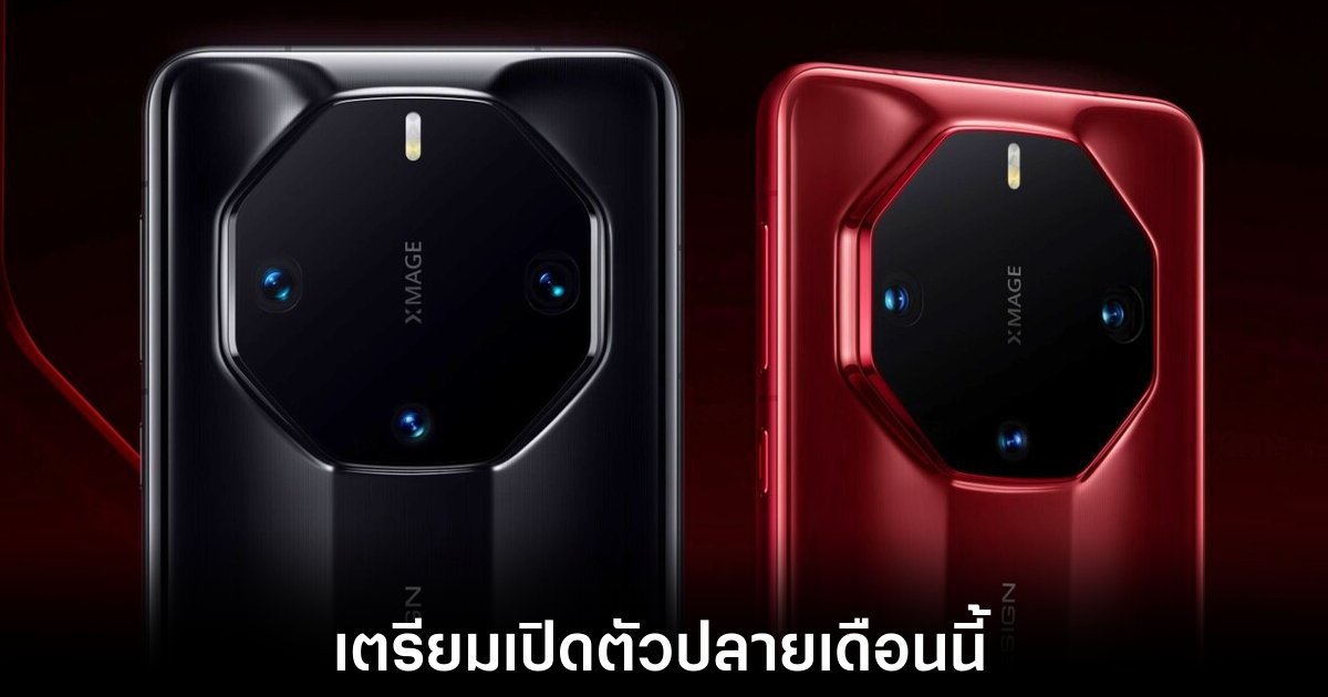 HUAWEI เตรียมเปิดตัวสมาร์ทโฟน Mate 70 พร้อมแบรนด์รถยนต์รุ่นใหม่ Maextro 1 huawei-mate-70-release-date