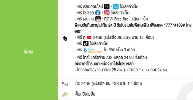 เรียนและเล่นได้ไม่มีสะดุดกับซี้ดซิมแบบใหม่จาก AIS
