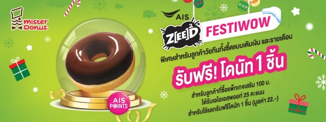 เรียนและเล่นได้ไม่มีสะดุดกับซี้ดซิมแบบใหม่จาก AIS