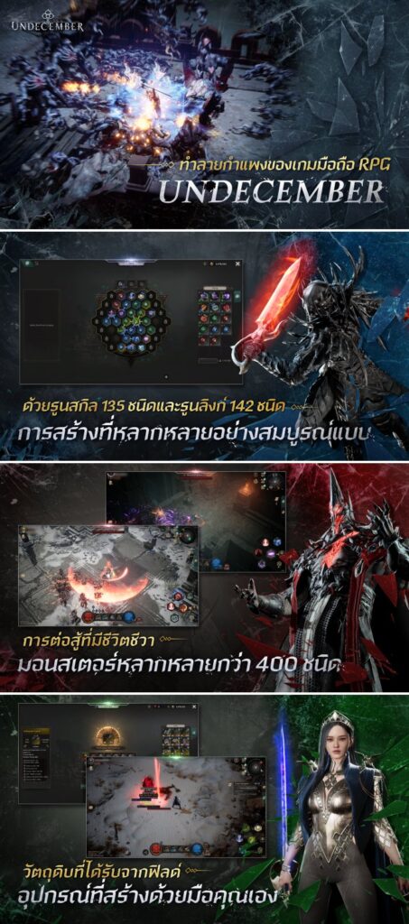 UNDECEMBER เกม Hack&Slash ARPG เปิดทดสอบรอบพิเศษบน PC 2 UNDECEMBER เกม Hack&Slash ARPG เปิดทดสอบรอบพิเศษบน PC
