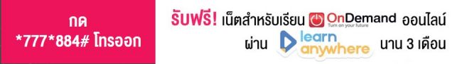 ใหม่ ! ZEED SIM เอาใจวัยทีนจาก AIS จะเรียนหรือเล่นก็ไม่เสียค่าเน็ต 3 ใหม่ ! ZEED SIM เอาใจวัยทีนจาก AIS จะเรียนหรือเล่นก็ไม่เสียค่าเน็ต