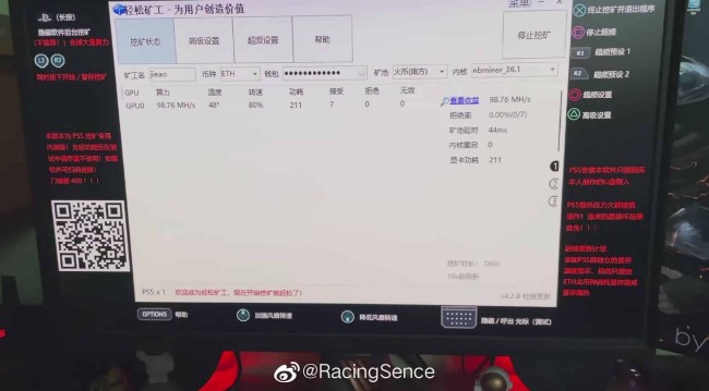 PS5 ยังไม่สามารถนำมาขุดเหรียญคริปโตได้