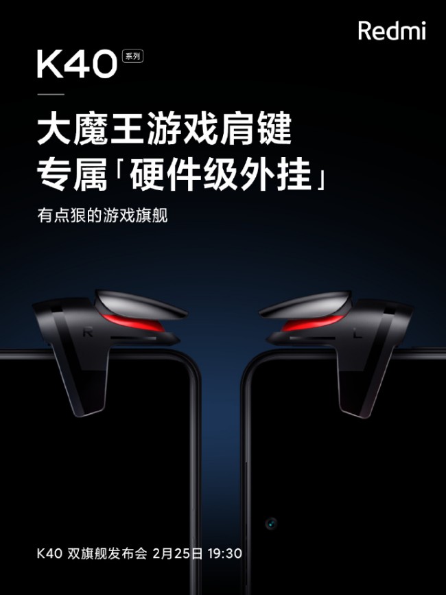 Redmi K40 จะเป็นสมาร์ทโฟนที่ชูจุดเด่นด้านการเล่นเกม 2 Redmi K40 จะเป็นสมาร์ทโฟนที่ชูจุดเด่นด้านการเล่นเกม
