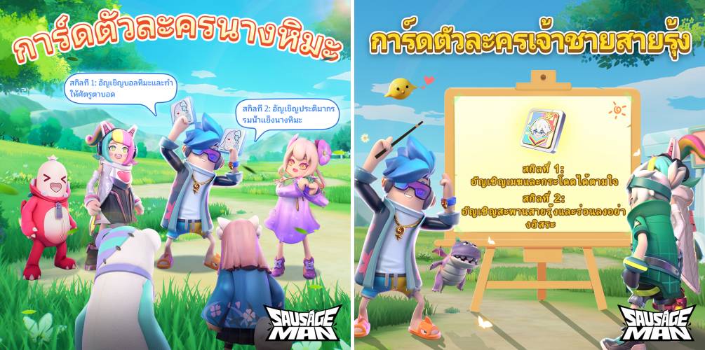พาส่องอัปเดตใหม่ Sausage Man Season ใหม่ มีอะไรโดนใจบ้าง 3 พาส่องอัปเดตใหม่ Sausage Man Season ใหม่ มีอะไรโดนใจบ้าง